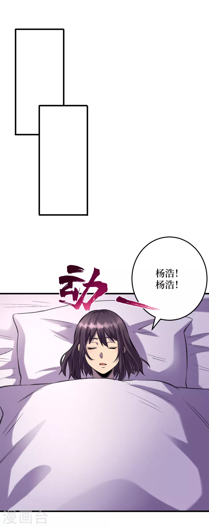第53话 忽悠人的末世之神？ 第2页