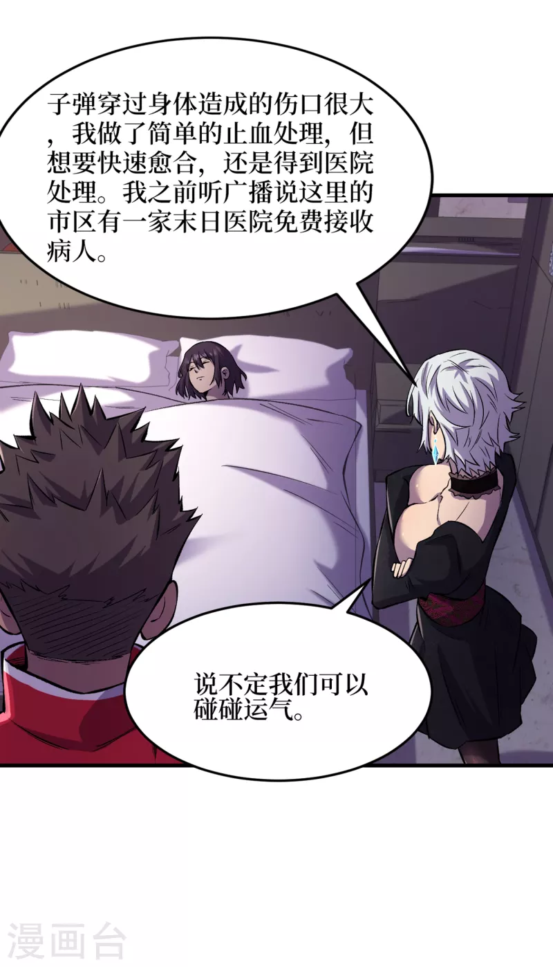 第53话 忽悠人的末世之神？ 第4页