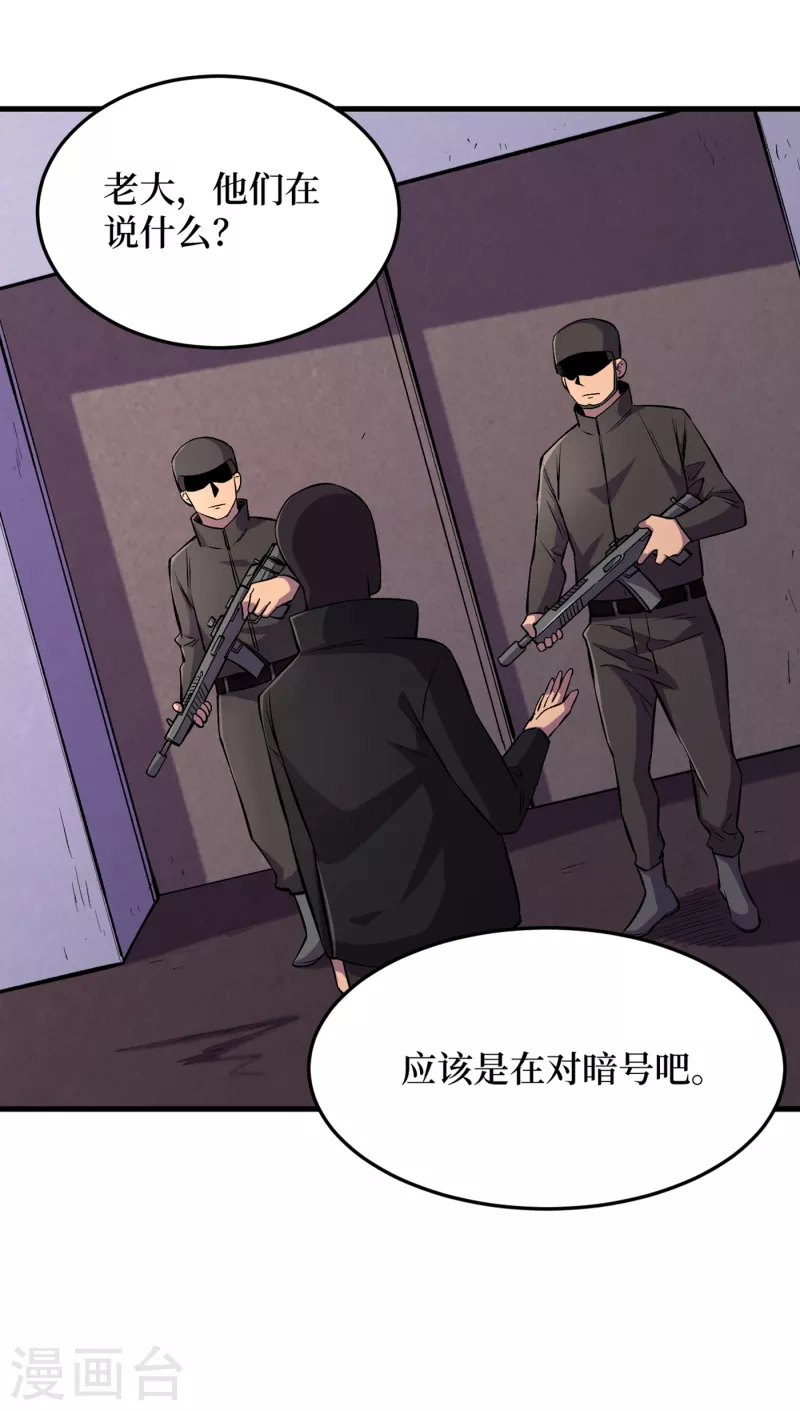 第53话 忽悠人的末世之神？ 第14页