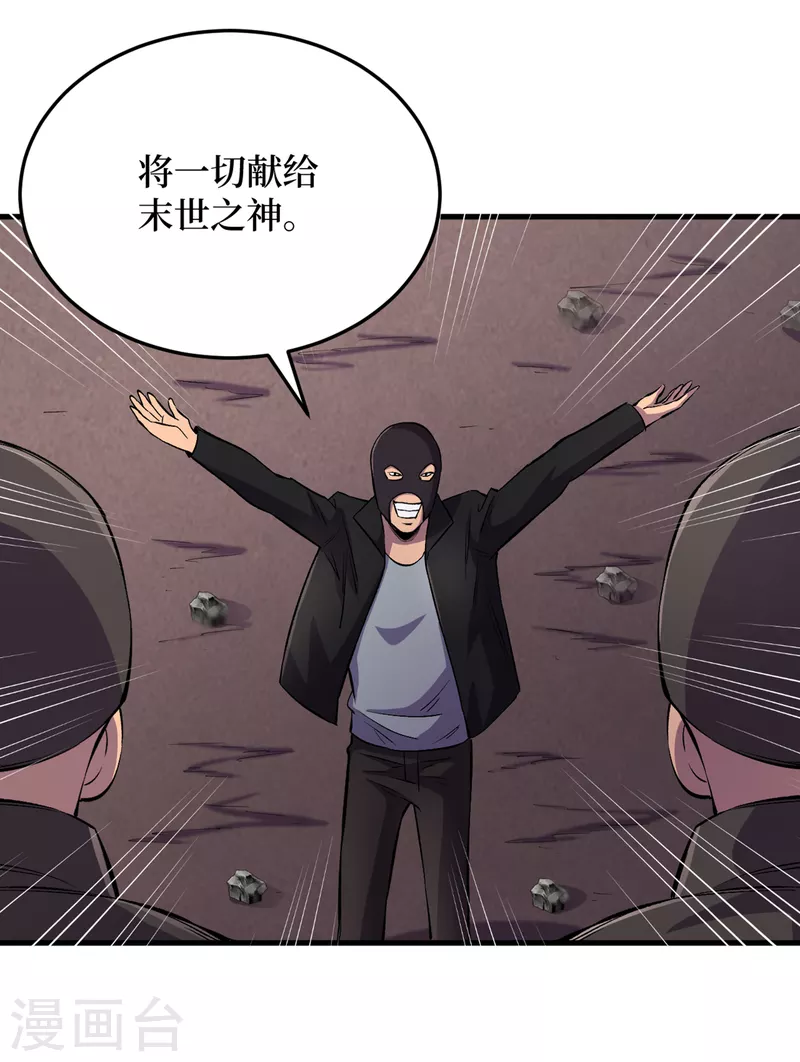 第53话 忽悠人的末世之神？ 第16页