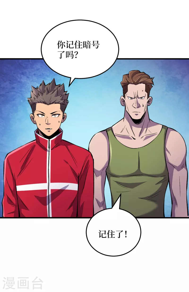 第53话 忽悠人的末世之神？ 第19页
