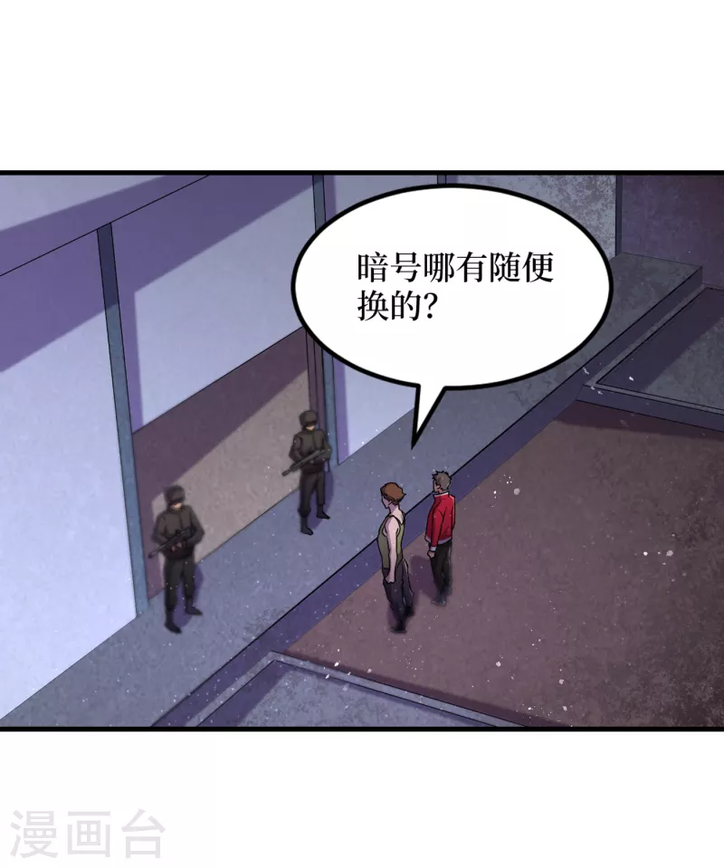 第53话 忽悠人的末世之神？ 第22页