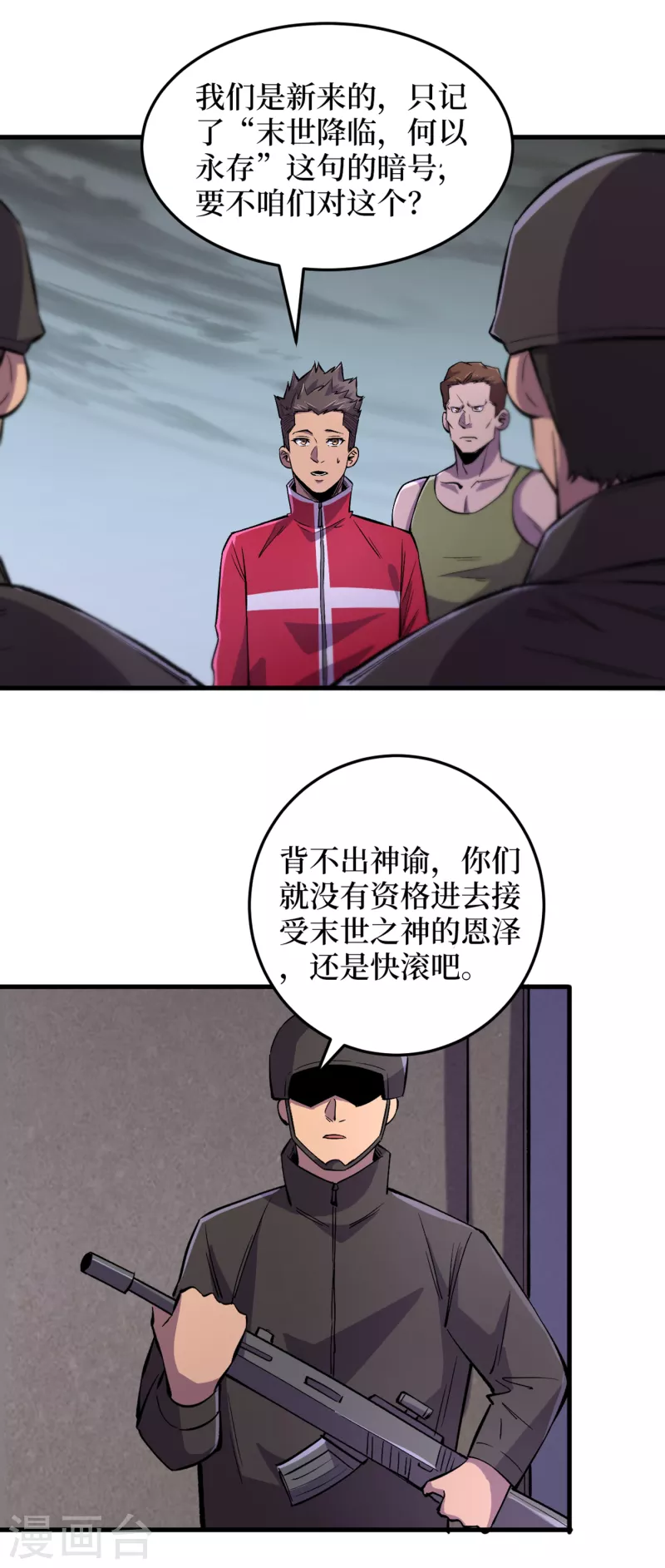 第53话 忽悠人的末世之神？ 第23页