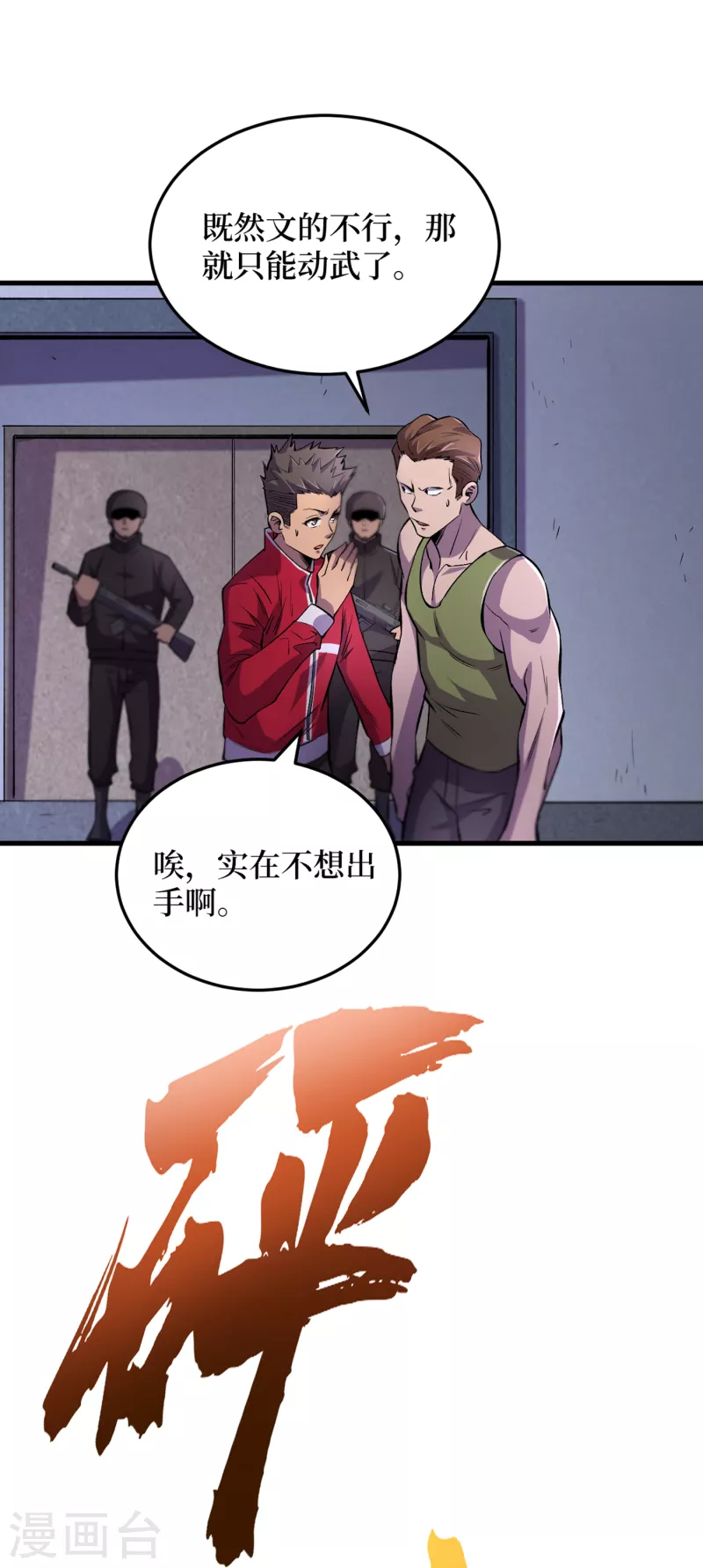 第53话 忽悠人的末世之神？ 第24页