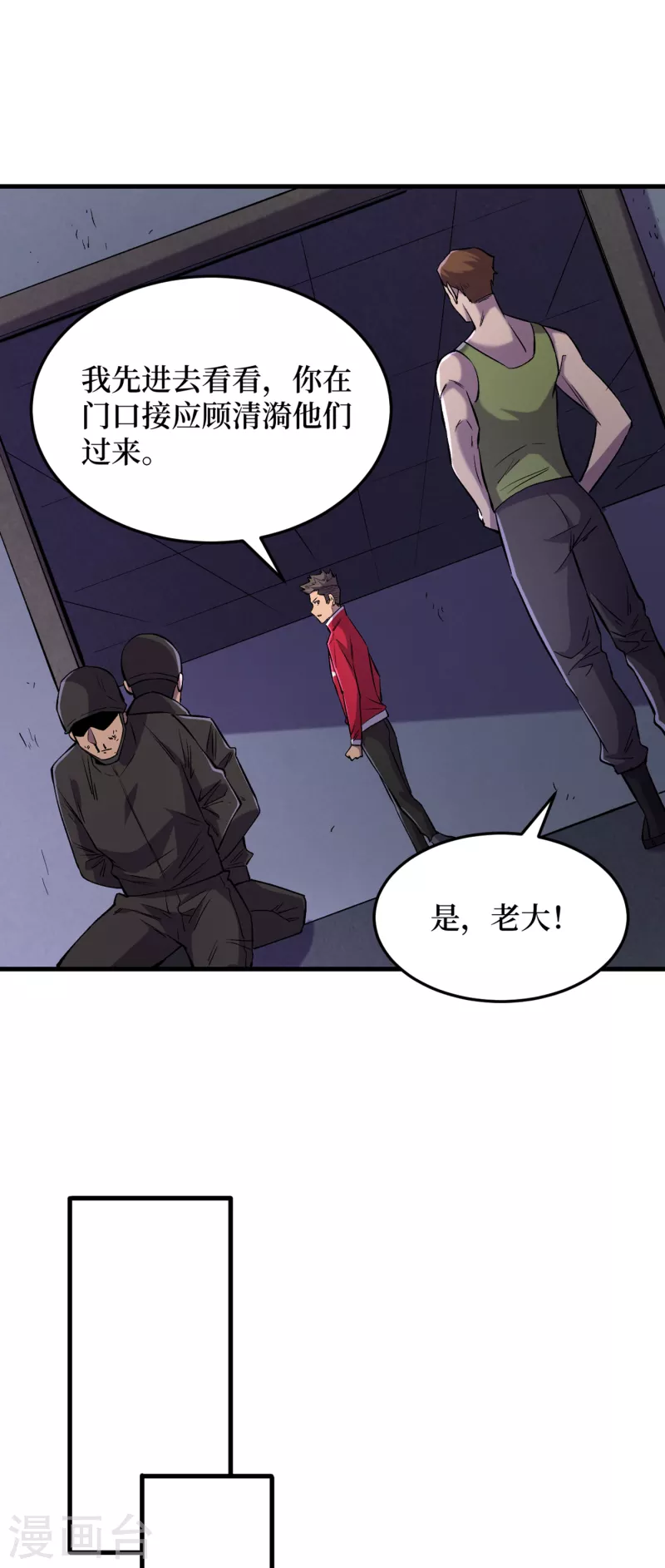 第53话 忽悠人的末世之神？ 第26页
