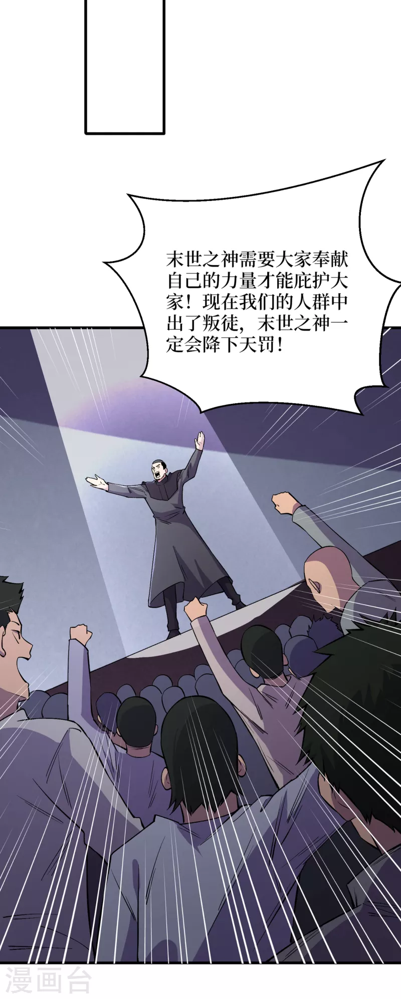 第53话 忽悠人的末世之神？ 第27页