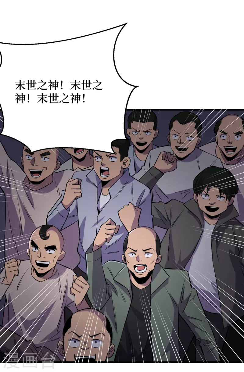 第53话 忽悠人的末世之神？ 第28页