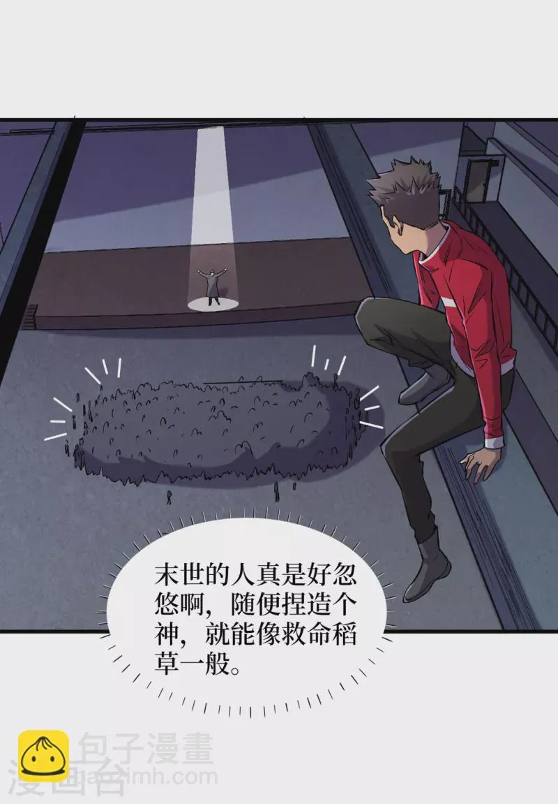 第53话 忽悠人的末世之神？ 第29页