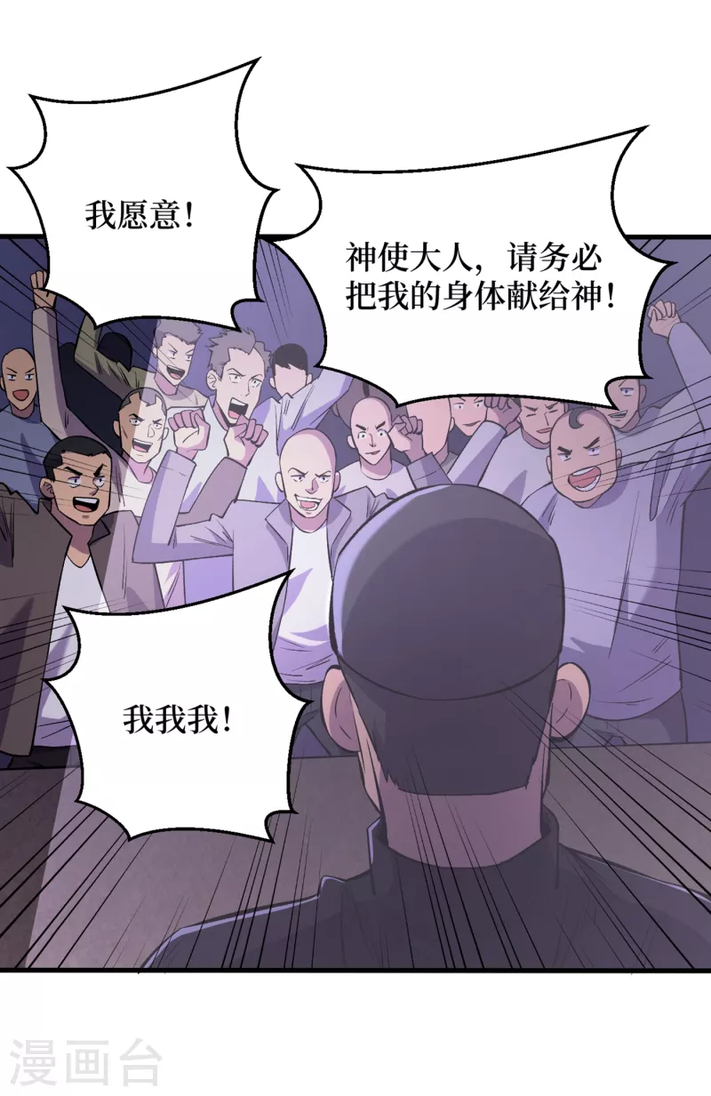 第53话 忽悠人的末世之神？ 第31页