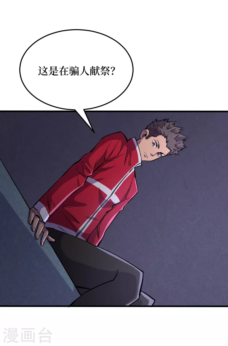 第53话 忽悠人的末世之神？ 第32页
