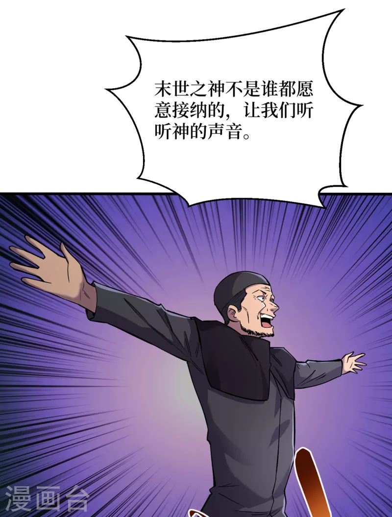 第53话 忽悠人的末世之神？ 第33页