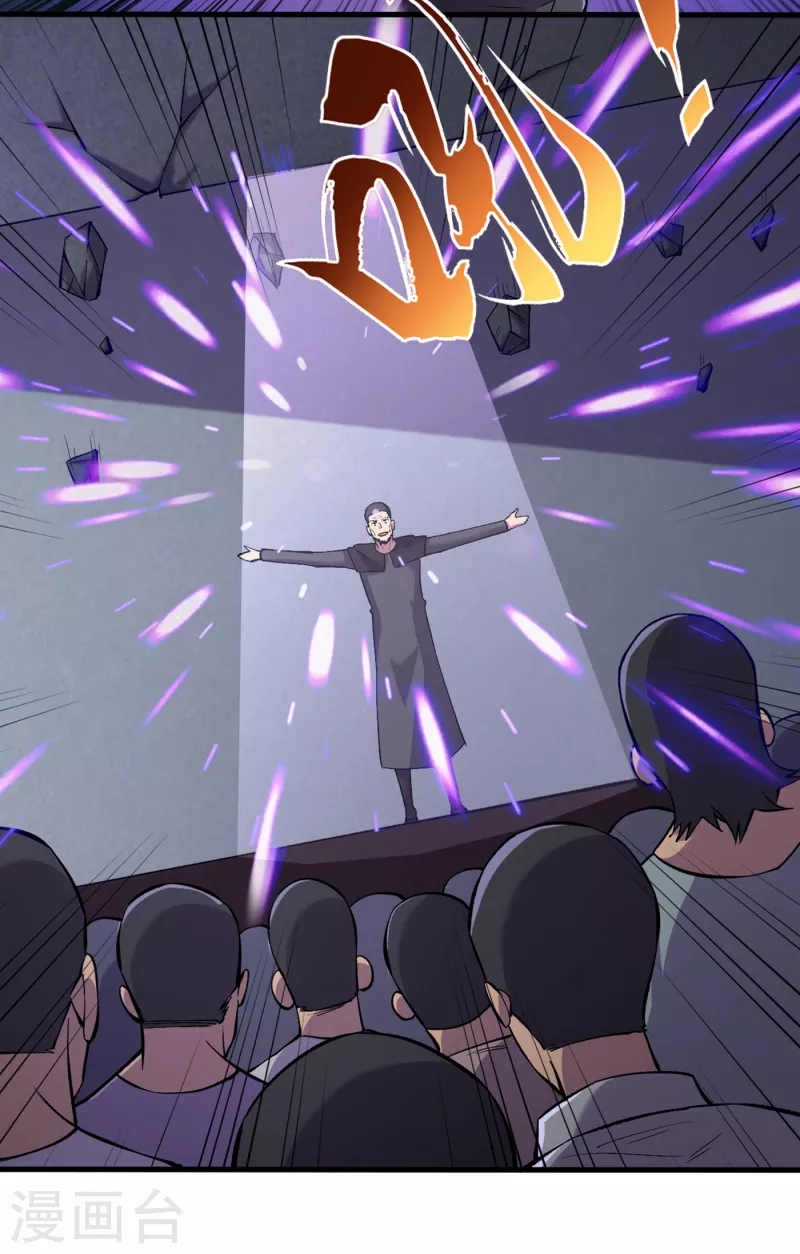 第53话 忽悠人的末世之神？ 第34页