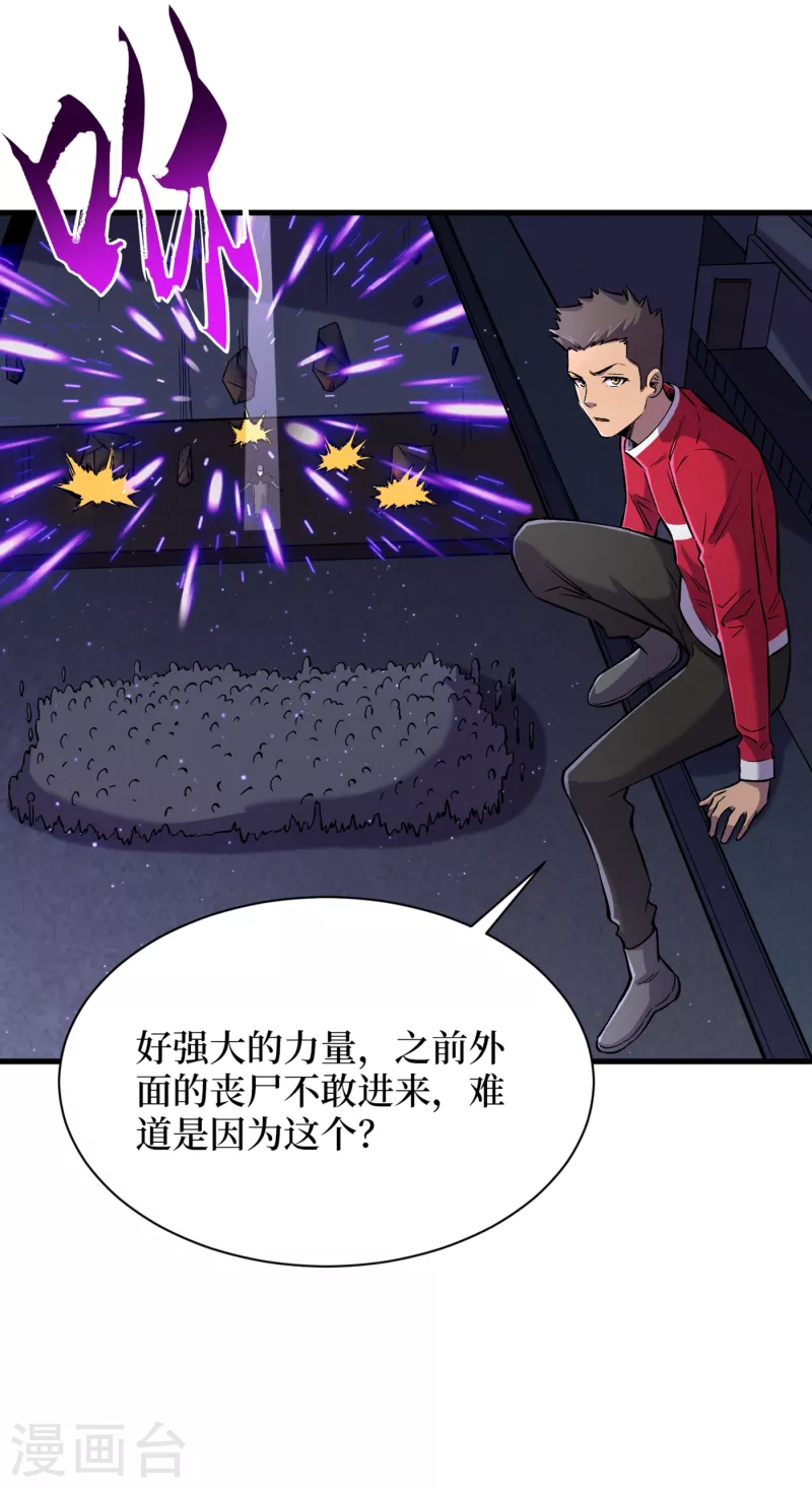 第53话 忽悠人的末世之神？ 第35页