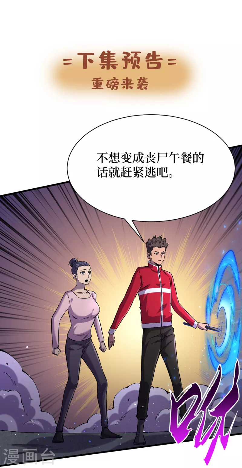 第53话 忽悠人的末世之神？ 第36页