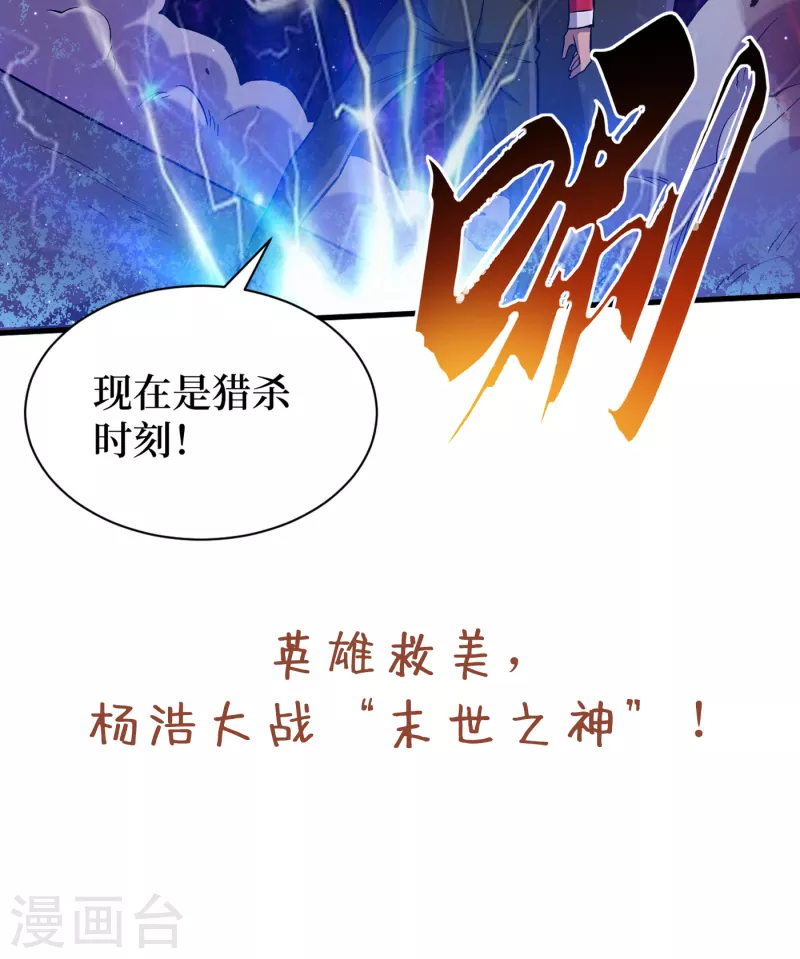 第53话 忽悠人的末世之神？ 第38页