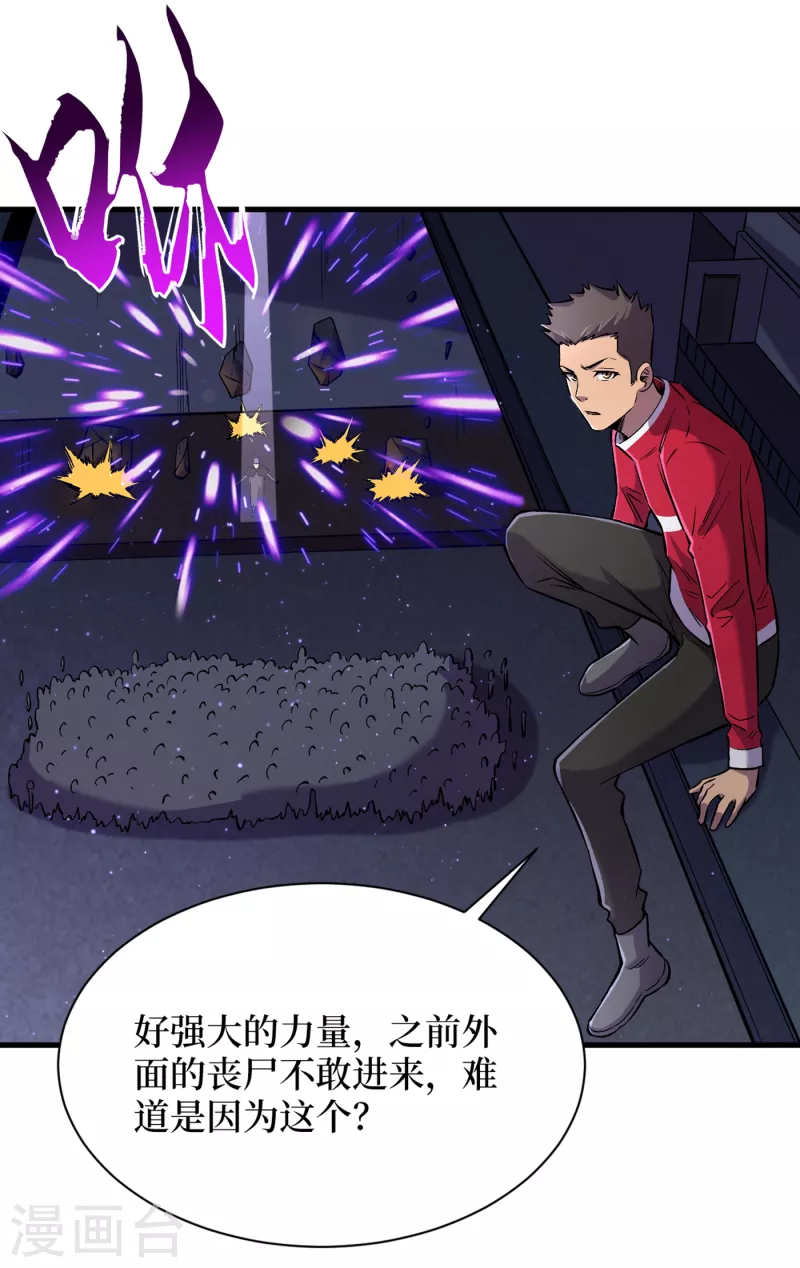 第54话 末世之神的真面目 第2页