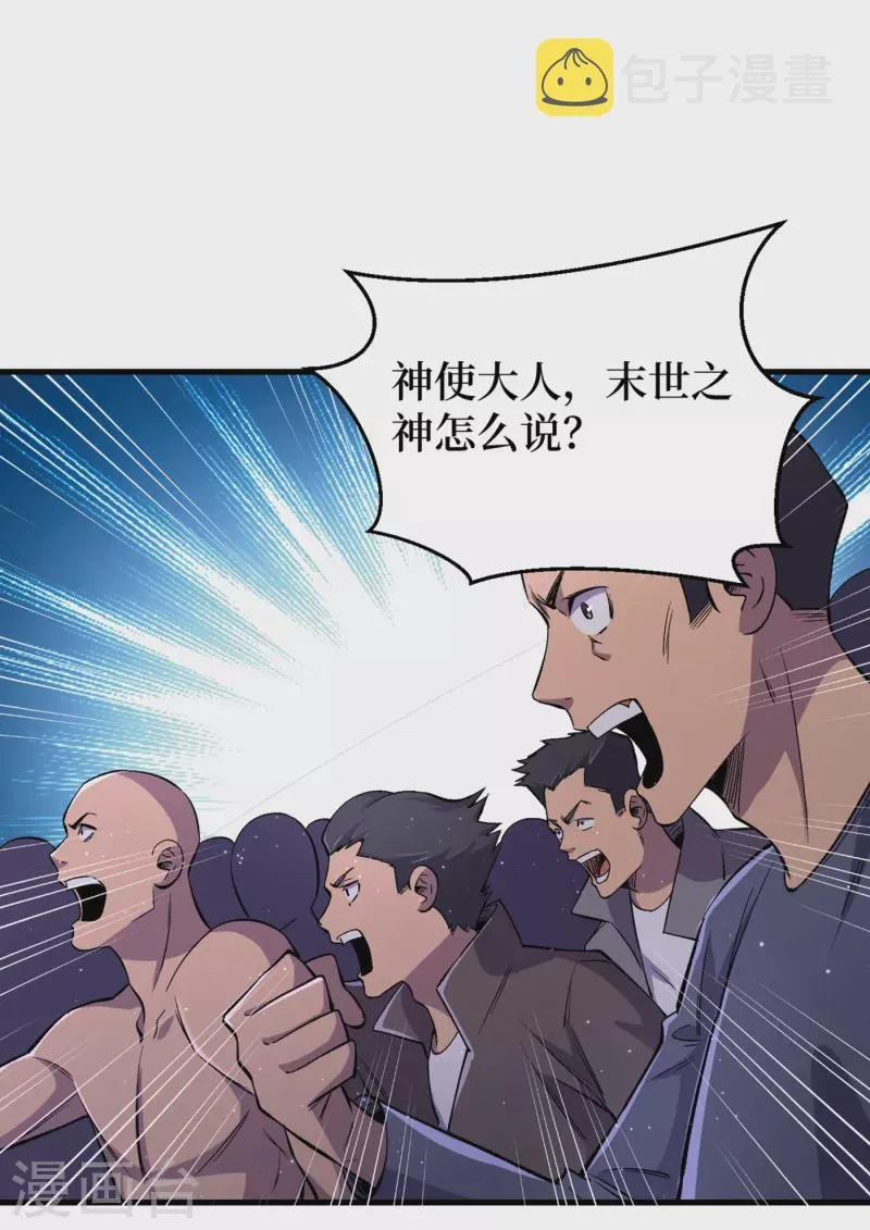 第54话 末世之神的真面目 第3页