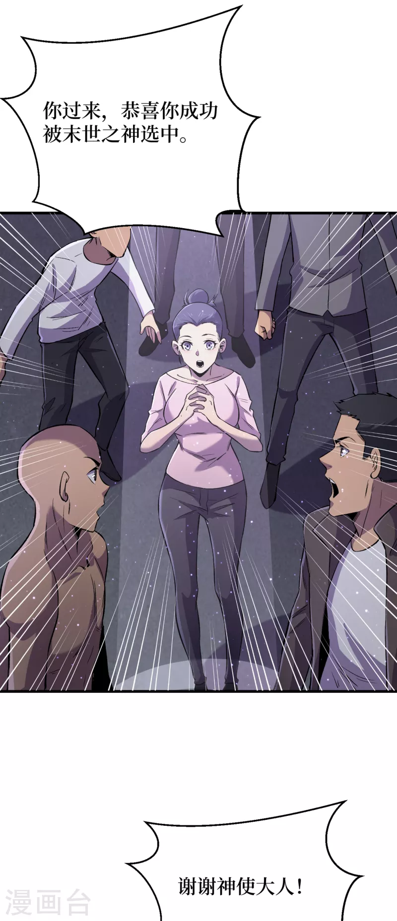 第54话 末世之神的真面目 第4页