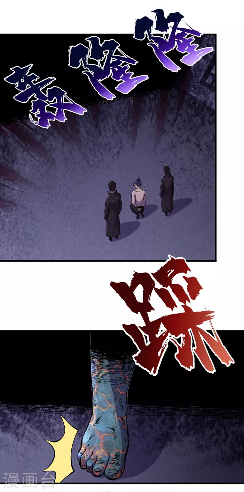 第54话 末世之神的真面目 第6页