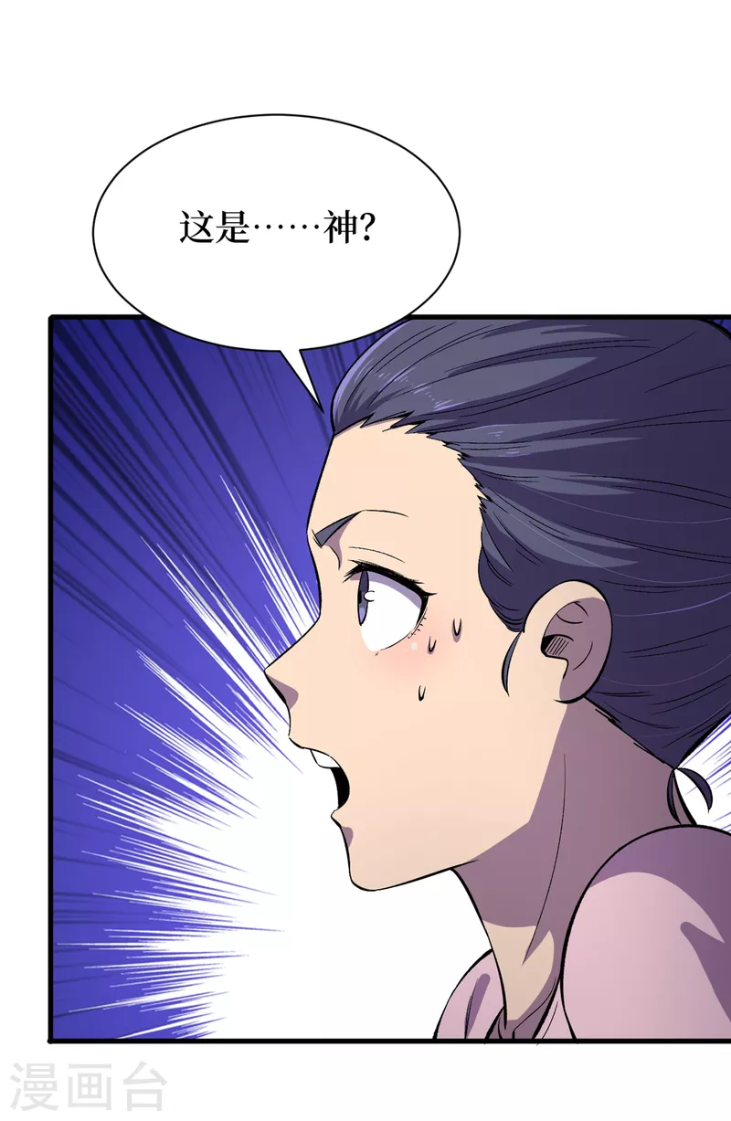 第54话 末世之神的真面目 第9页
