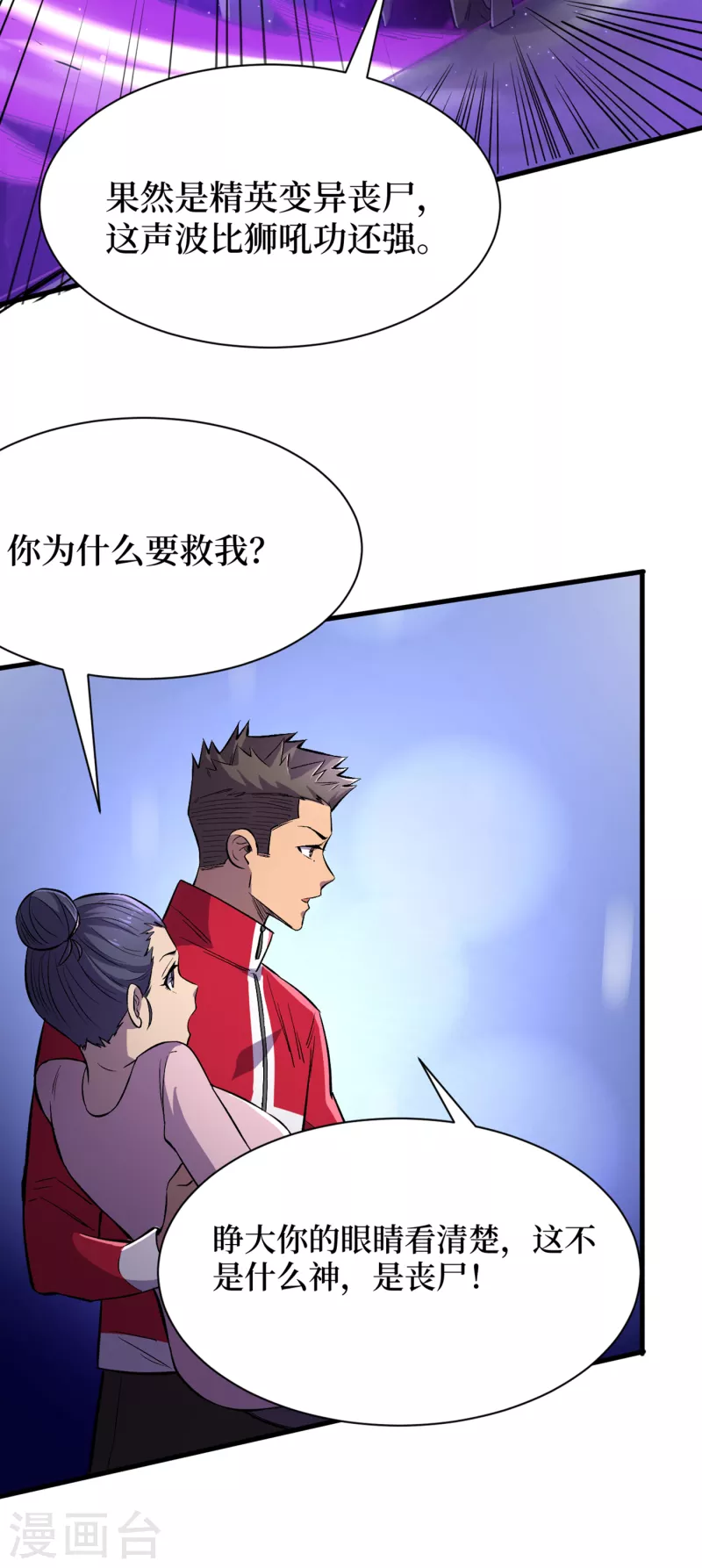 第54话 末世之神的真面目 第15页