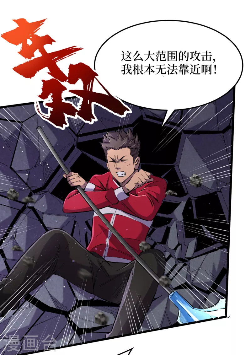 第54话 末世之神的真面目 第23页