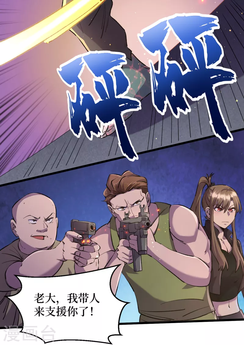 第54话 末世之神的真面目 第27页
