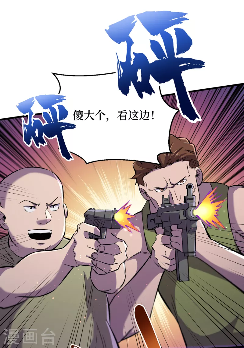 第54话 末世之神的真面目 第29页