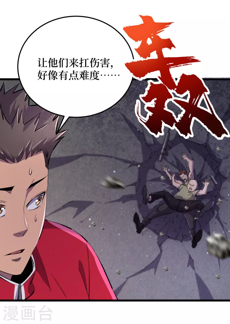 第54话 末世之神的真面目 第32页