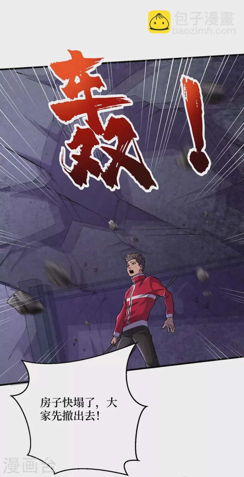 第55话 属性点兑换装备！ 第5页