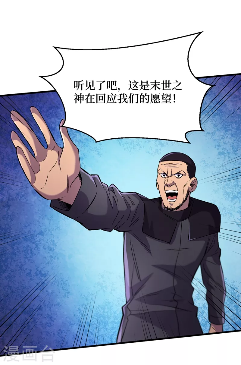 第55话 属性点兑换装备！ 第7页
