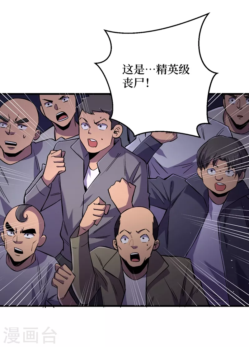 第55话 属性点兑换装备！ 第10页