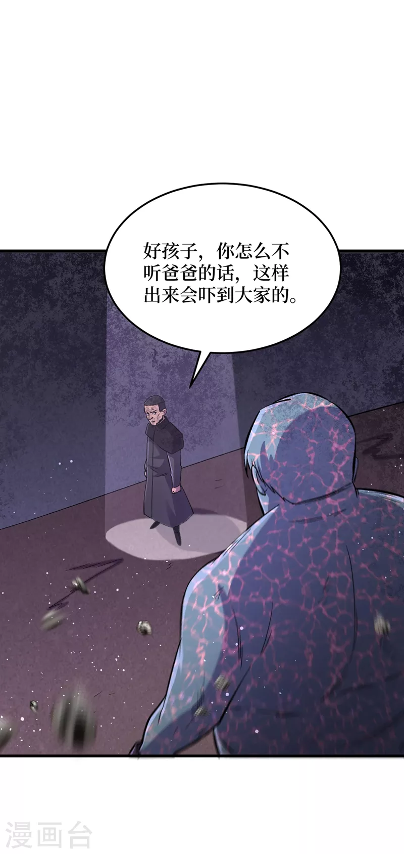 第55话 属性点兑换装备！ 第12页