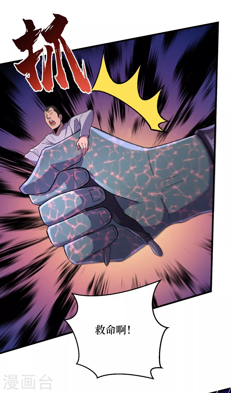 第55话 属性点兑换装备！ 第14页