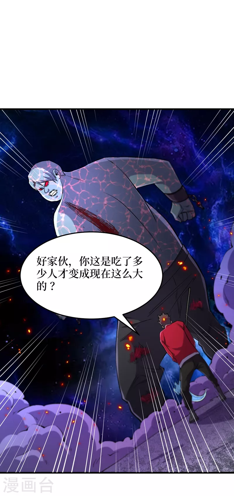 第55话 属性点兑换装备！ 第17页