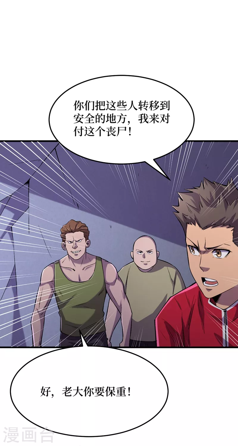 第55话 属性点兑换装备！ 第18页