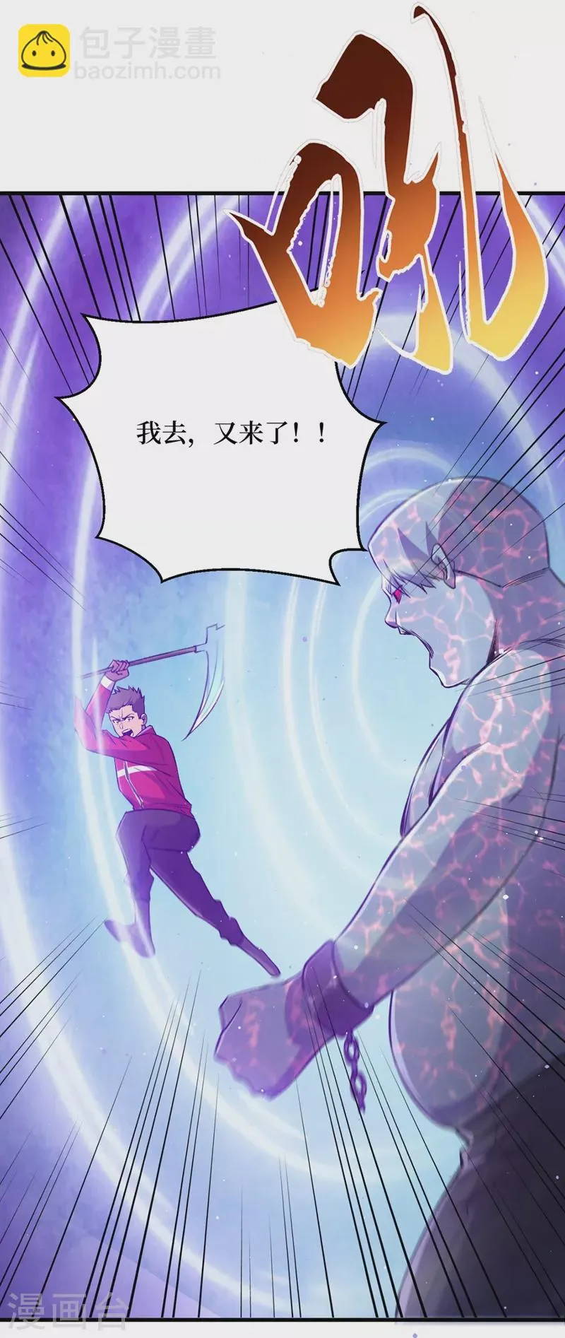 第55话 属性点兑换装备！ 第19页