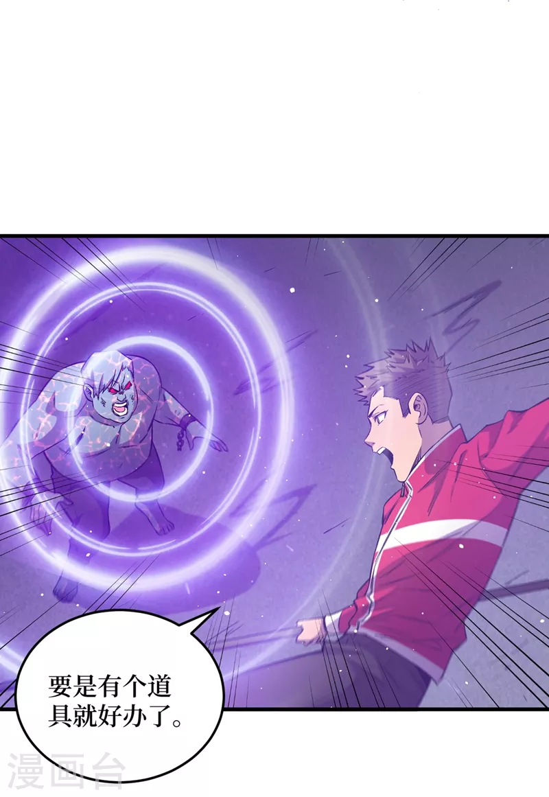 第55话 属性点兑换装备！ 第20页