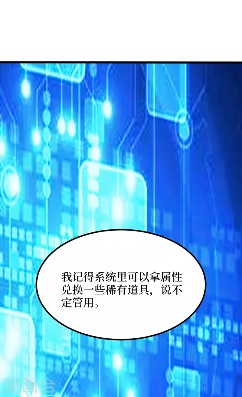第55话 属性点兑换装备！ 第21页