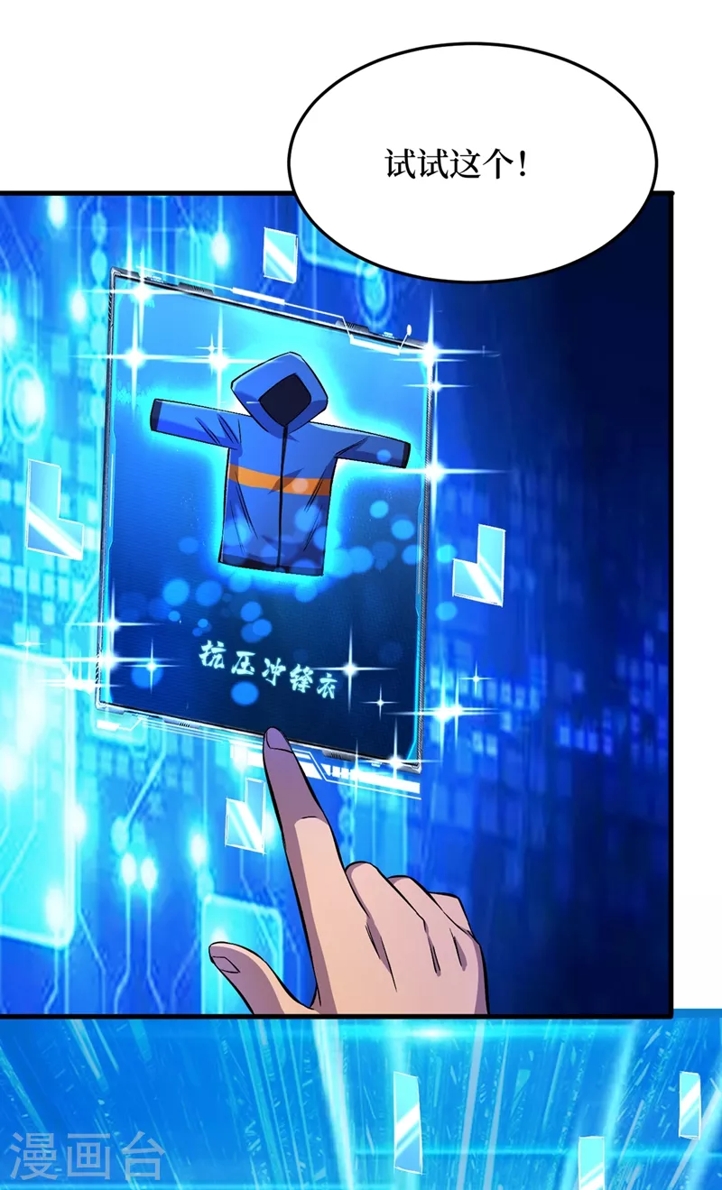 第55话 属性点兑换装备！ 第23页