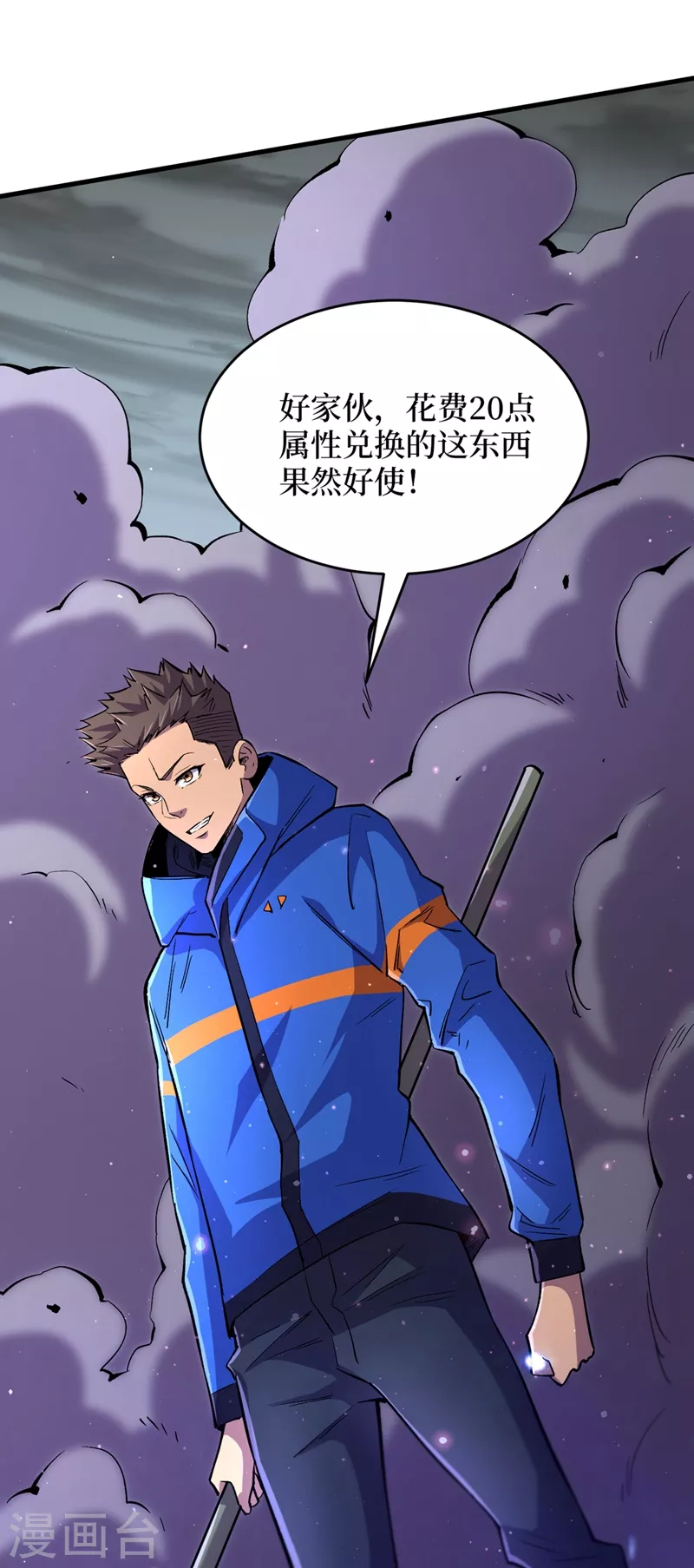 第55话 属性点兑换装备！ 第27页
