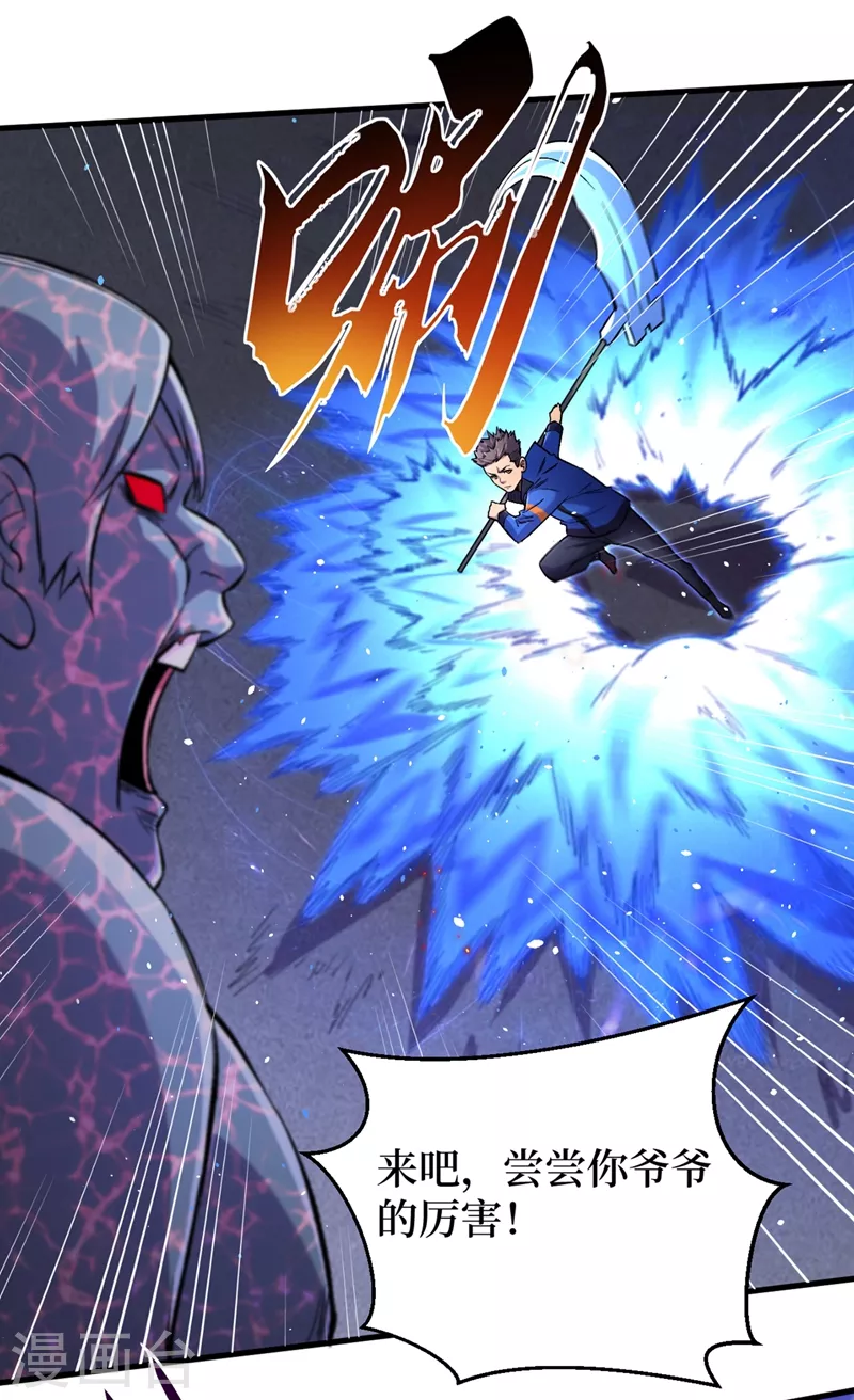 第55话 属性点兑换装备！ 第29页