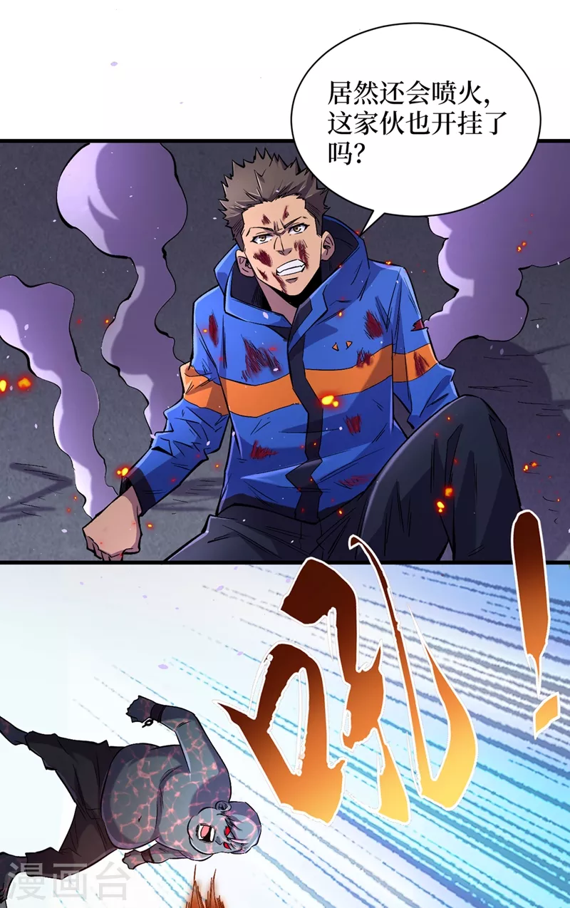 第55话 属性点兑换装备！ 第33页