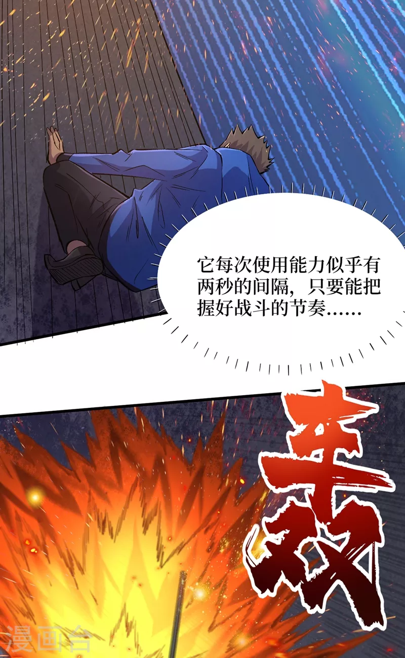 第55话 属性点兑换装备！ 第35页