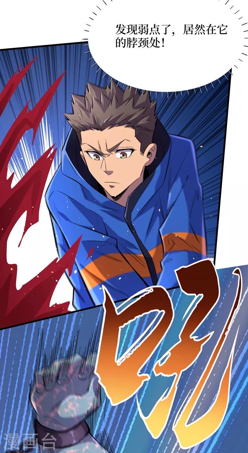 第55话 属性点兑换装备！ 第39页