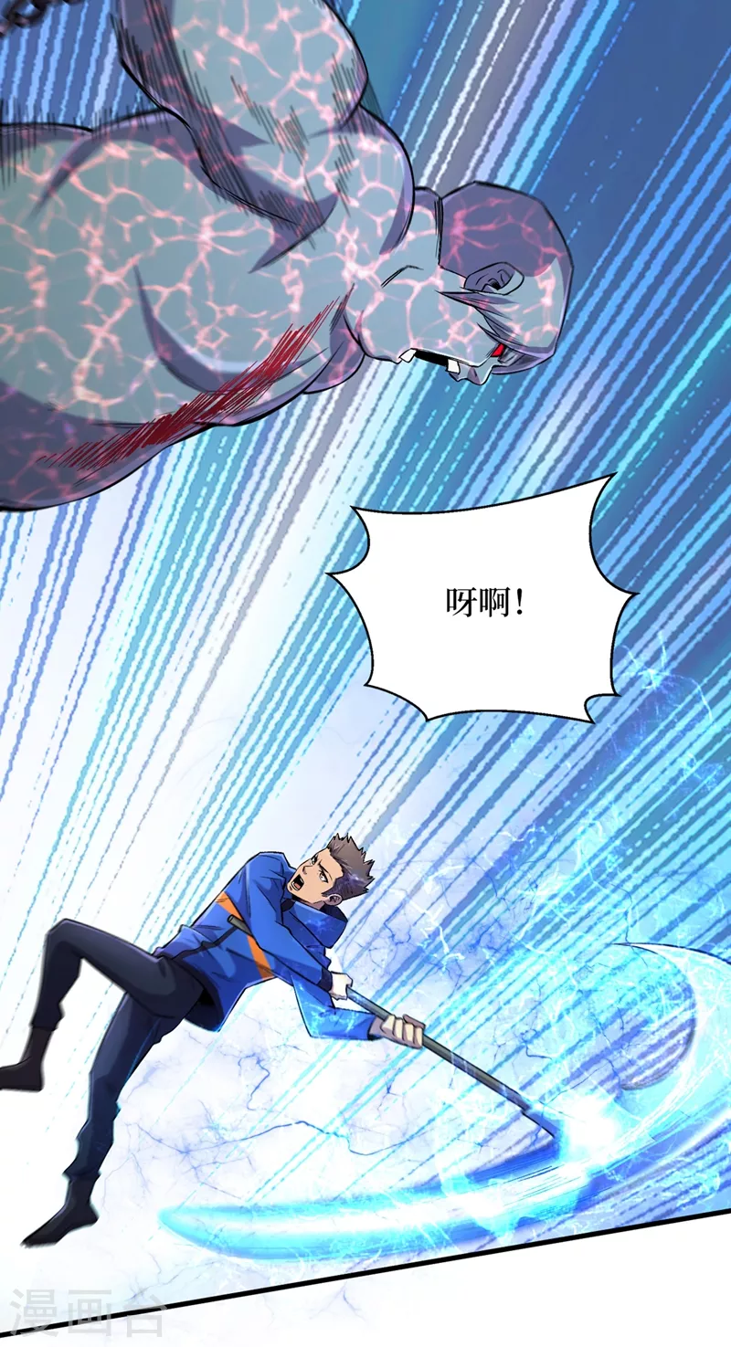 第55话 属性点兑换装备！ 第40页