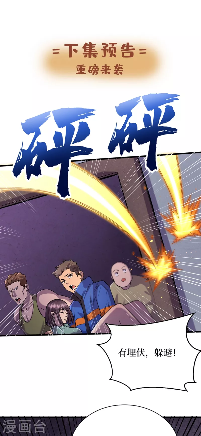 第55话 属性点兑换装备！ 第42页