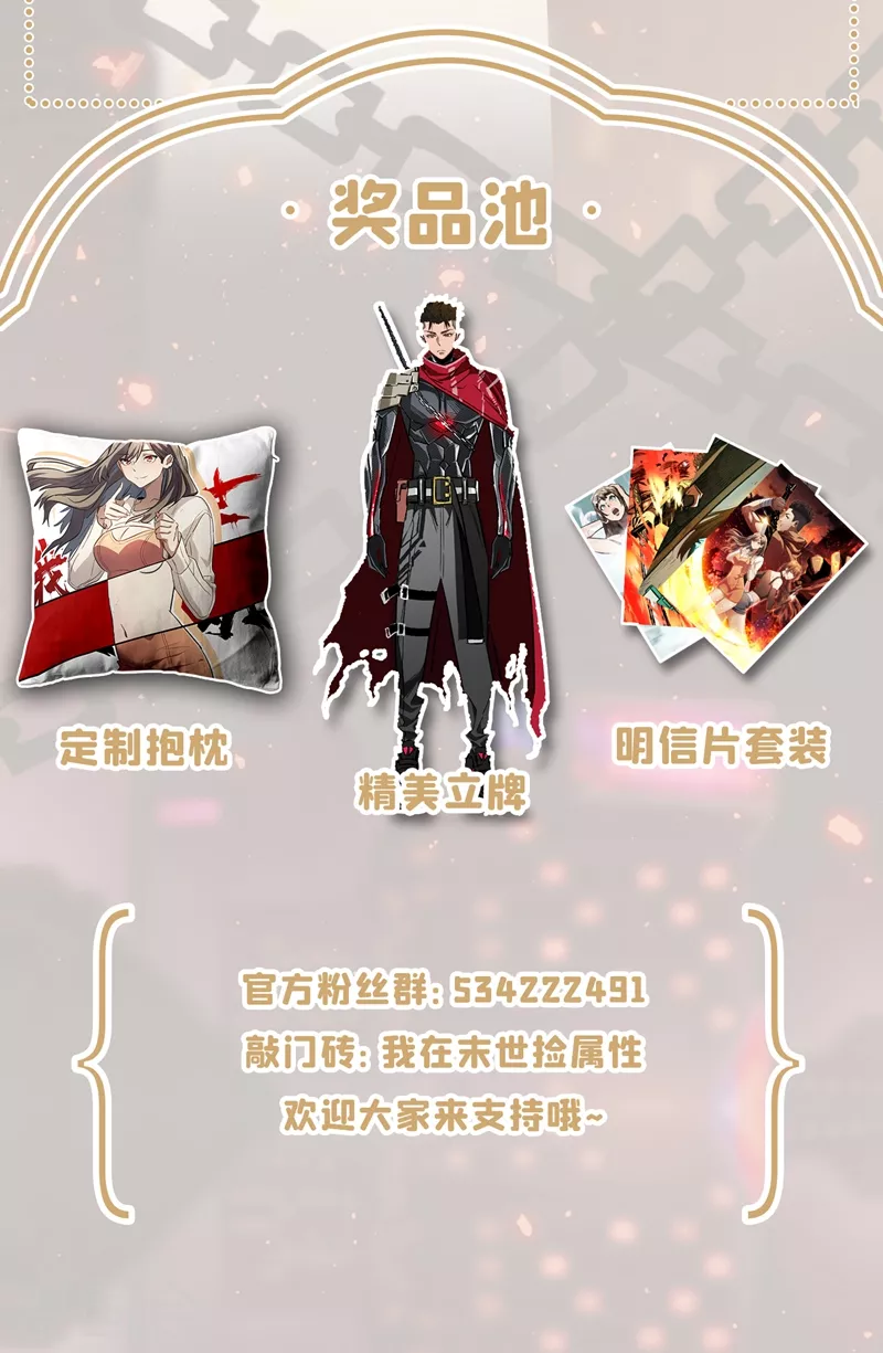 第55话 属性点兑换装备！ 第45页