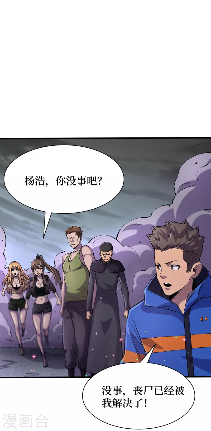第56话 大哥，能留几条小命吗 第4页
