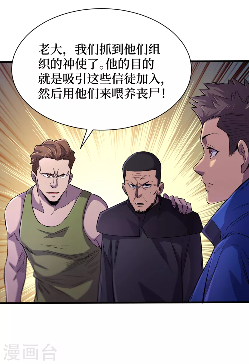 第56话 大哥，能留几条小命吗 第5页